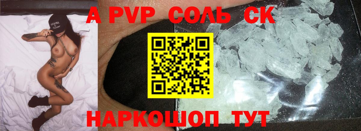 А ПВП кристаллы  Вход с VPN  Alfa_PVP  Киселёвск  APVP VHQ 
