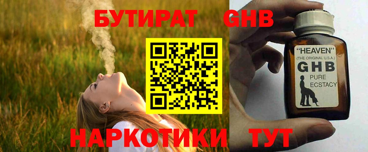 БУТИРАТ бутандиол Киселёвск