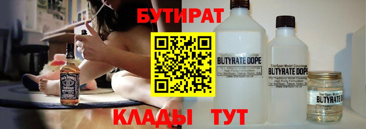 БУТИРАТ  Вход с VPN  Киселёвск  БУТИРАТ GHB 
