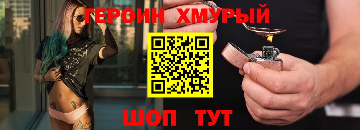 Героин хмурый Киселёвск