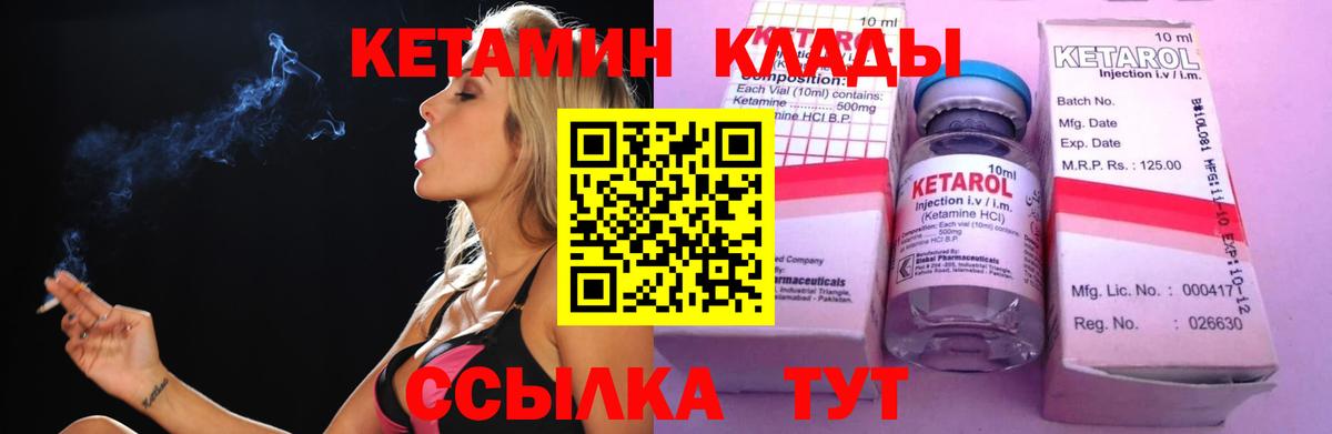 КЕТАМИН VHQ  Вход с VPN  Кетамин VHQ  Киселёвск 