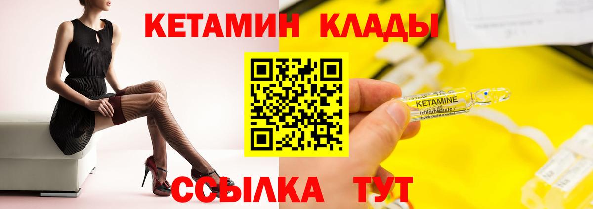 Кетамин VHQ Киселёвск